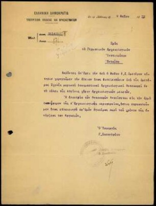Griech. Bildungsministerium an DAI Athen
