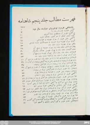 فهرست مطالب جلد پنجم شاهنامه
