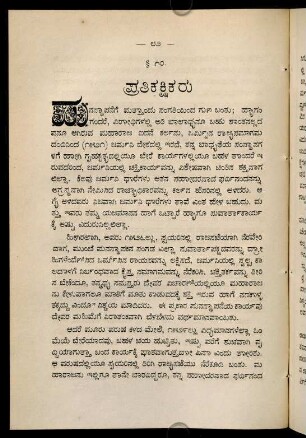 82-85, 10. pratikakṣikaru