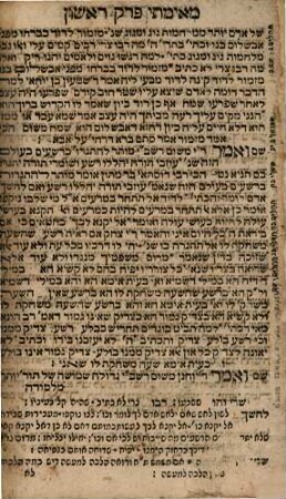 Sefer ʿen Yiśraʾel : ʿim perush maspiḳ, 1. Ḥeleḳ rishon