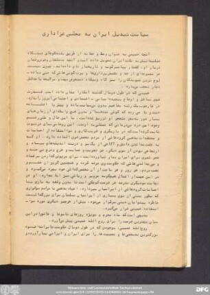 سیاست تدبیل ایران به مجلس عزاداری