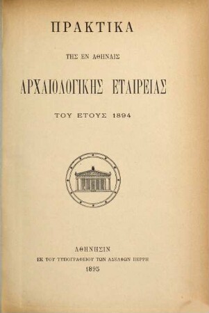 Praktika tēs en Athēnais Archaiologikēs Hetaireias. 1894, 1894