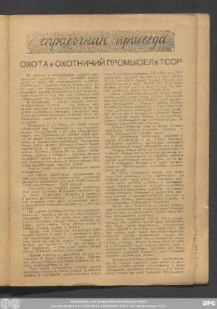 Справочник Краеведа