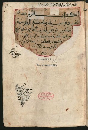 ar-Rauḍa al-firdausīya wa-l-ḥaḍīra al-qudsīya
