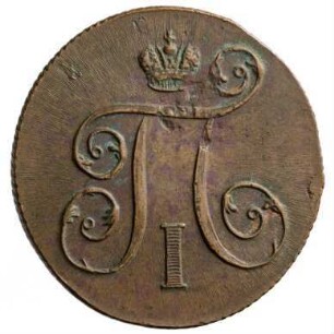 Münze, Kopeke, 1799