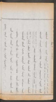 隱匿率生官畜產 = Fuseke alban i ulha be somime gidarangge