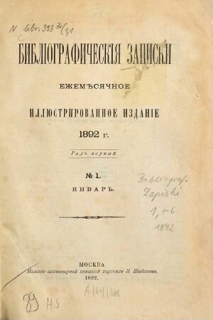 Bibliografičeskija zapiski : ežeměsjačnoe illjustrirovannoe izd. ; ukazatel' statej, zamětok i soobščenij, poměščennych v "Bibliografičeskich Zapiskach" za ... g. 1. 1892, Nr. 1 - 6