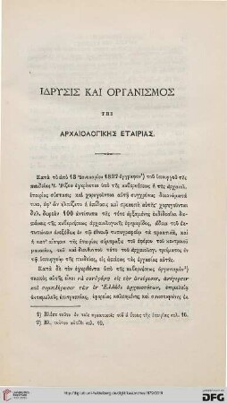 Ιδρυσις και οργανισμος της Εταιριας