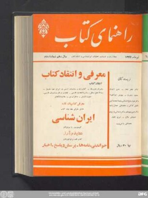 شمارهٔ دوم تیرماه ۱۳۴۶ سال دهم