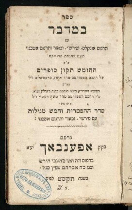 Sefer Ba-midbar