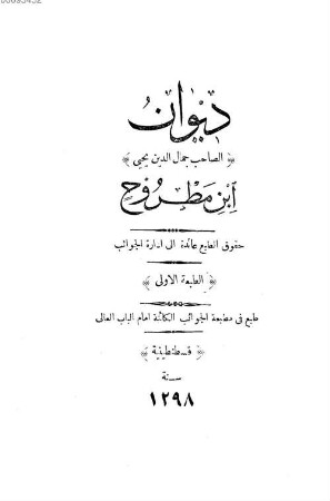 Dīwān Ǧamāladdīn Yaḥyā Ibn Maṭrūḥ al-Miṣrī