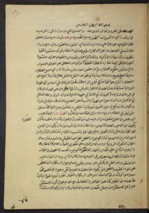 Fī tafsīr kalimat at-tauḥīd