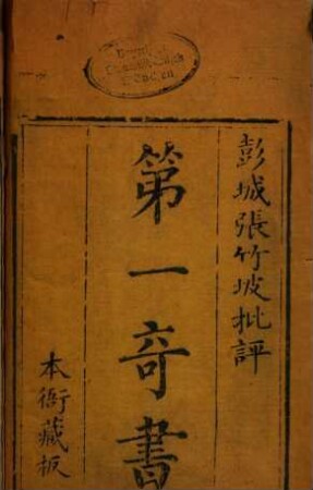 Jin Ping Mei (di yi qi shu). 1