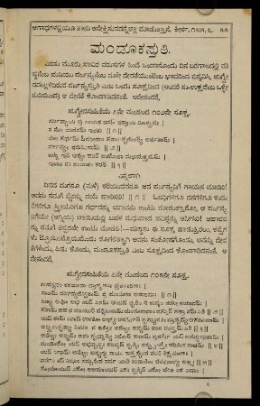 33-35, mumḍūkastuti