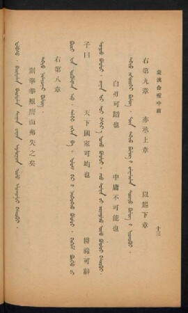 Degedü yisüdüger bülüg = 右第九章