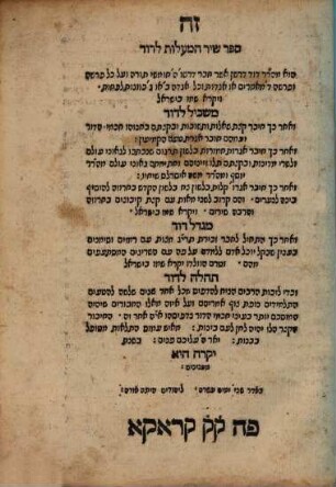 Zeh sefer Shir ha-maʿalot le-Daṿid