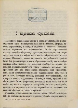 Sočinenija grafa L. N. Tolstogo, 4. Pedagogičeskija stat'i