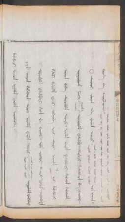 應議者犯罪 = Hebešeci acara niyalma weile arahangge