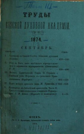 Trudy Imperatorskoj Kievskoj Duchovnoj Akademii. [15.] 1874, T. 3 = [Nr.] 7 - 9