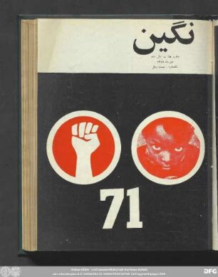 شماره ٦٨ ـ سال ششم دی ماه ۱۳٤٩