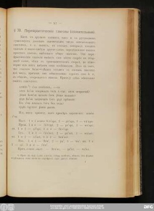 § 70. Перифрастическie глаголы (описательные).