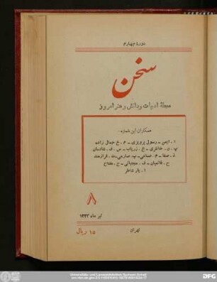دورهٔ چهارم تیرماه ۱۳۳۲ شماره هشتم