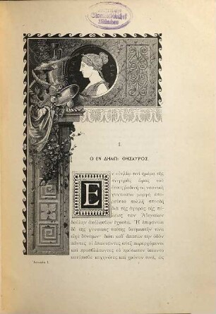 Oeuvres de Jean Lemaire de Belges. 1, Les illustrations de Gaule et singularitez de Troye ; 1