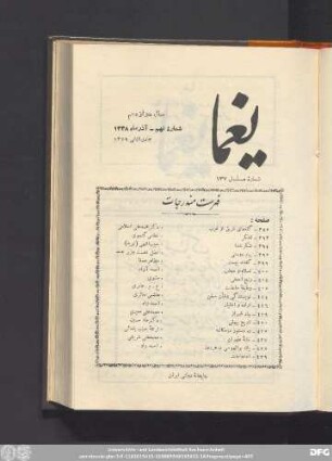 سال دوازدهم شمارۀ نهم - آذر ماه ١٣٣٨