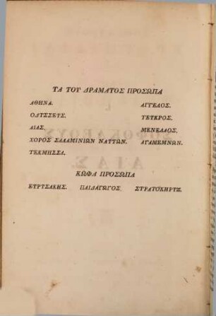 Tragoediae : Ex recensione Guil. Dindorfii. (4 Exemplare)