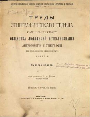 Materialy po ėtnografii russkago naselenija Archangelʹskoj Gubernii, 2