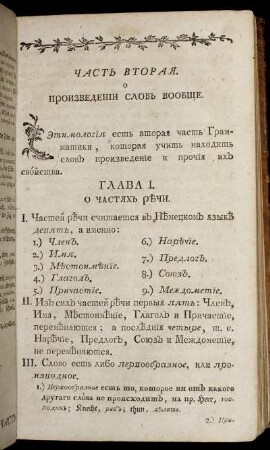 Глава I. - глава III.