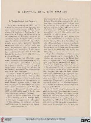 1902: Ē klepsydra para tois archaiois