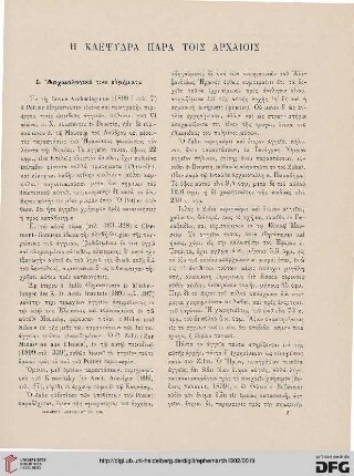 1902: Ē klepsydra para tois archaiois