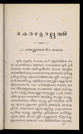 1. Paraśurāmanṟe kālam