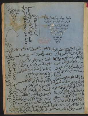 Ġāyat al-bayān fī tarǧamat aš-Šaiḫ Arslān
