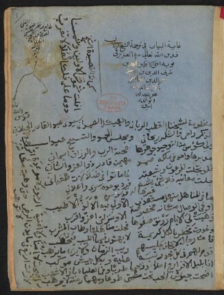 Ġāyat al-bayān fī tarǧamat aš-Šaiḫ Arslān