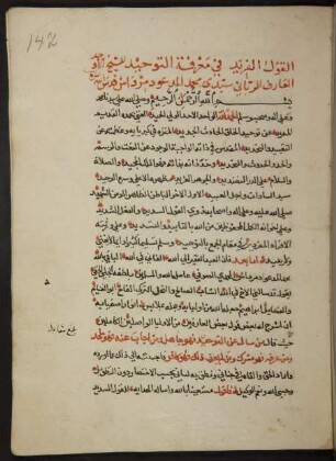 al- Qaul al-farīd fī maʿrifat at-tauḥīd