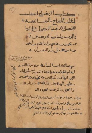 al-Īḍāḥ fī kašf maʿānī al-Miftāḥ