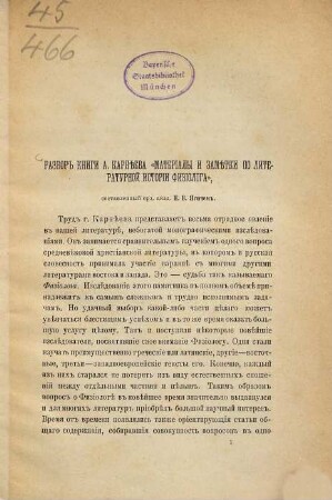 Razbor knigi A. Karněeva: Materialy i zamětki po literaturnoj istorii Fiziologa : Sostavlennyj ord. akad. I. V. Jagičem. 