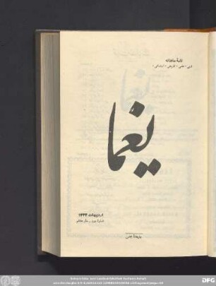 اردیبهشت ١۳۳۴ شمارۀ دوم - سال هشتم