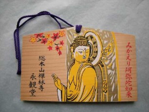 Ema: Darstellung Buddhas Amida-nyorai 阿弥陀如来