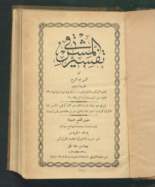 1: Tafsīr al-Mašriq ai Tafsīr al-mušriq : ai Abu-'l-Faraǧ lil-arbaʻa anāǧīl