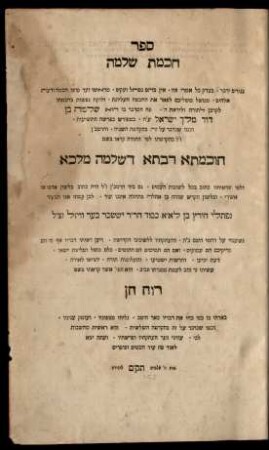 Sefer ḥokhmat Shelomoh : negidim yidaber be-tsedeḳ kol amre ...