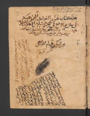 Ġurar al-fawāʾid al-maǧmūʿa fī bayān mā waqaʿa fī Ṣaḥīḥ Muslim min al-aḥādīṯ al-maqṭūʿa
