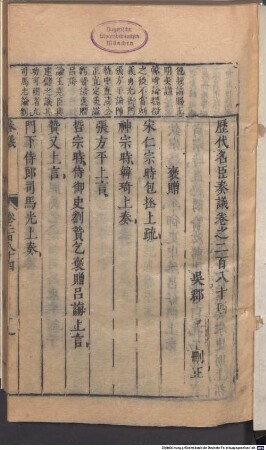 Li dai ming chen zou yi, 17