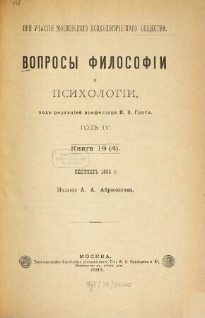 Voprosy filosofii i psichologii : žurnal. 4. 1893, Kn. 4 = 19