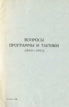 Voprosy programmy i taktiki (1900-1903)