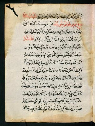 el-bāb et-tāsiʿ