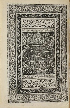 Dīvān-i ḥaẓrat-i Šams-i Tabrīz