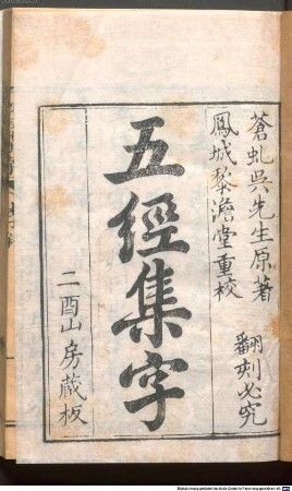 Wu jing ji zi
